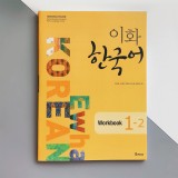 Ewha Korean 1-2  Workbook Робочий зошит